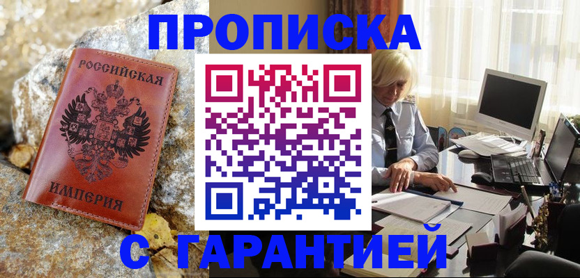 прописка штамп в Топках