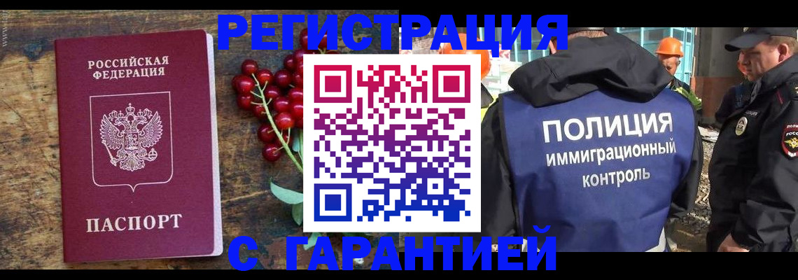 временная регистрация в Топках